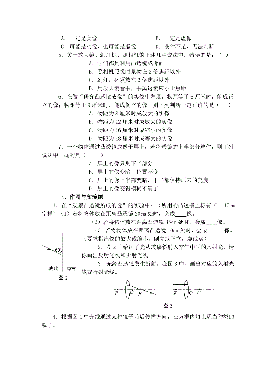 光的反射--2课时.doc_第2页