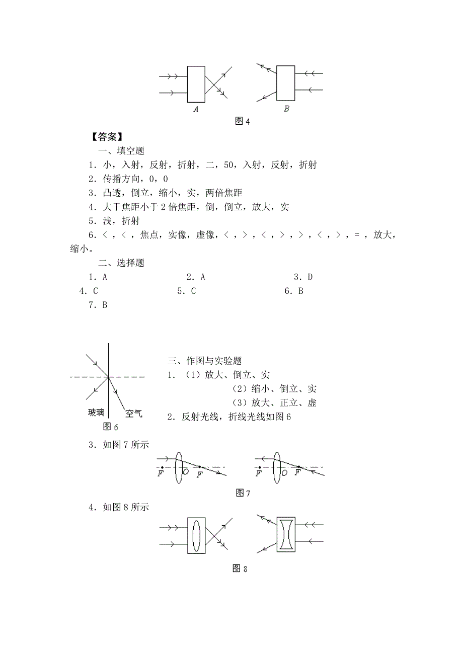 光的反射--2课时.doc_第3页