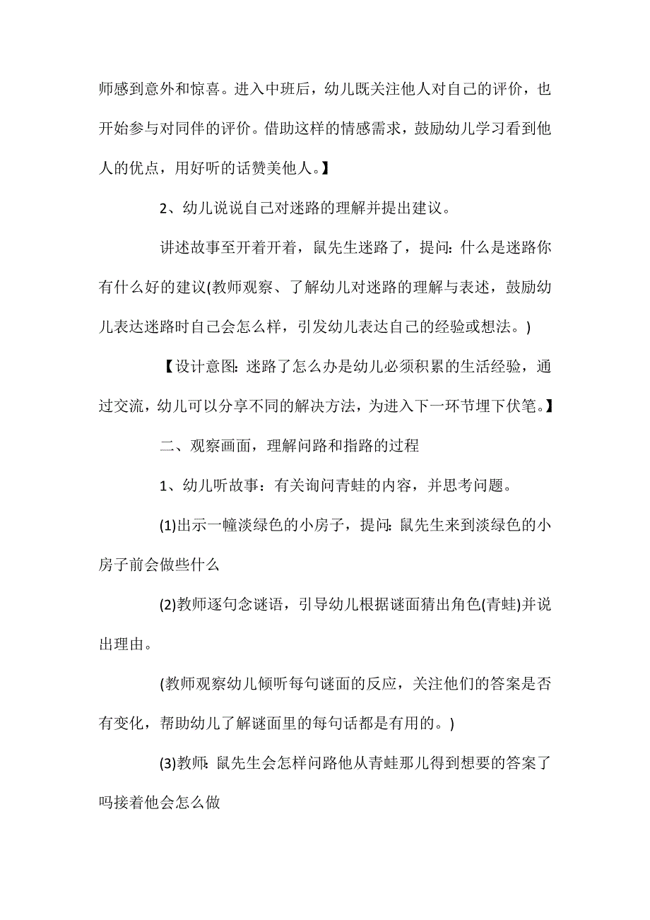 幼儿园中班语言领域教案问路含反思_第2页