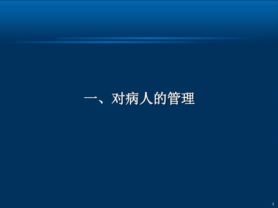 社区常见传染病管理ppt课件_第3页