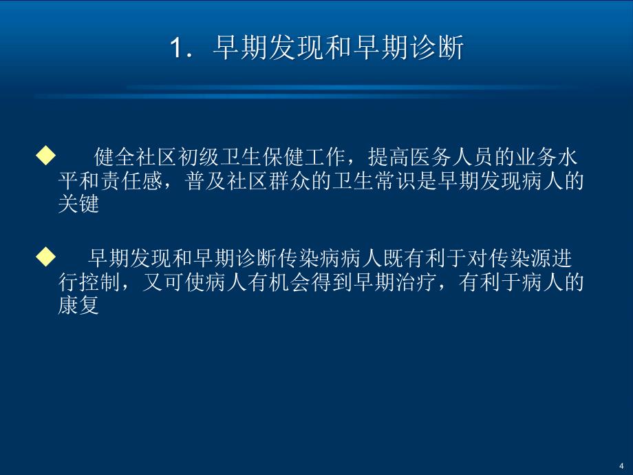 社区常见传染病管理ppt课件_第4页