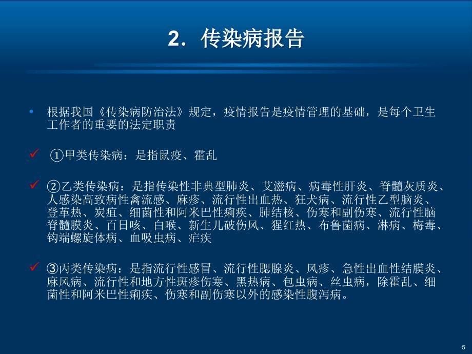 社区常见传染病管理ppt课件_第5页