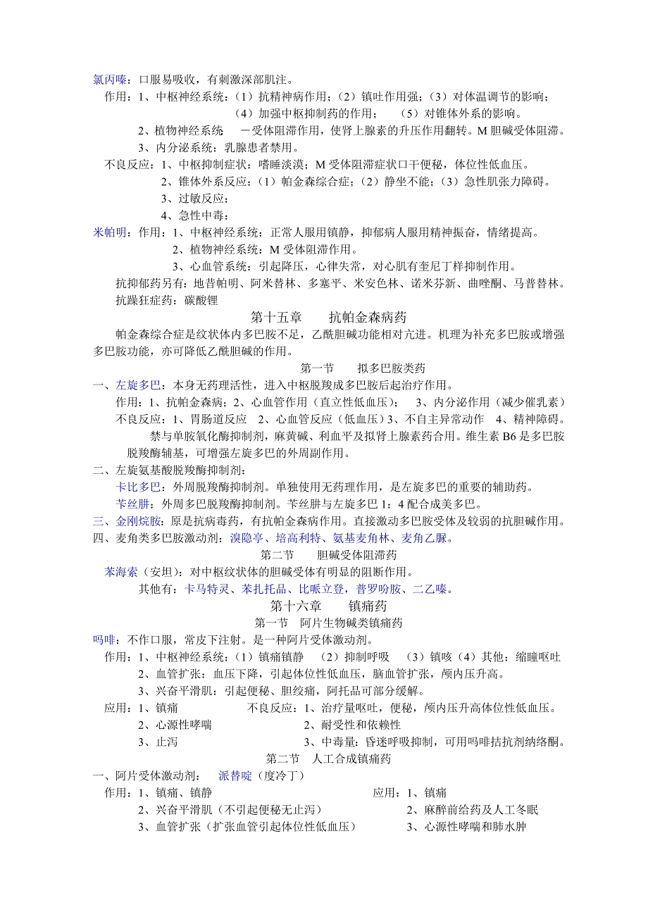 药理学知识点归纳_第4页