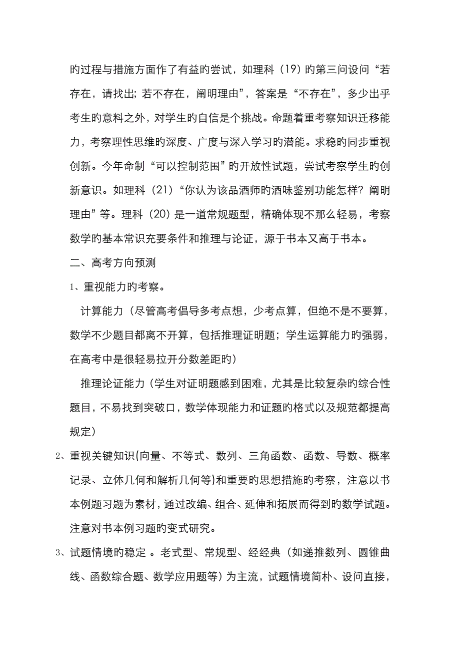 稿-华普定稿会上发言_第2页