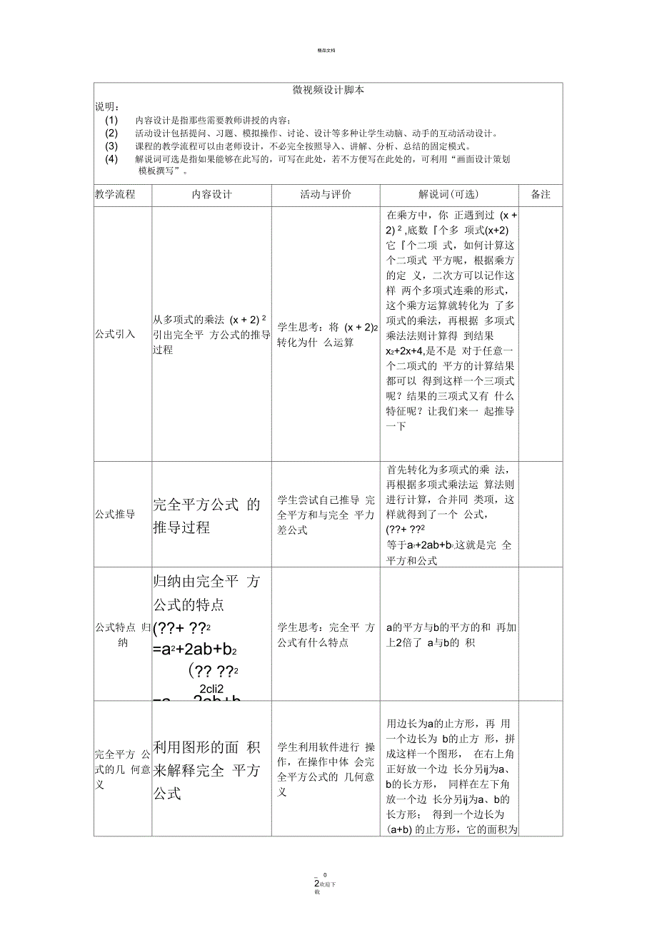 微课设计方案模板_第3页