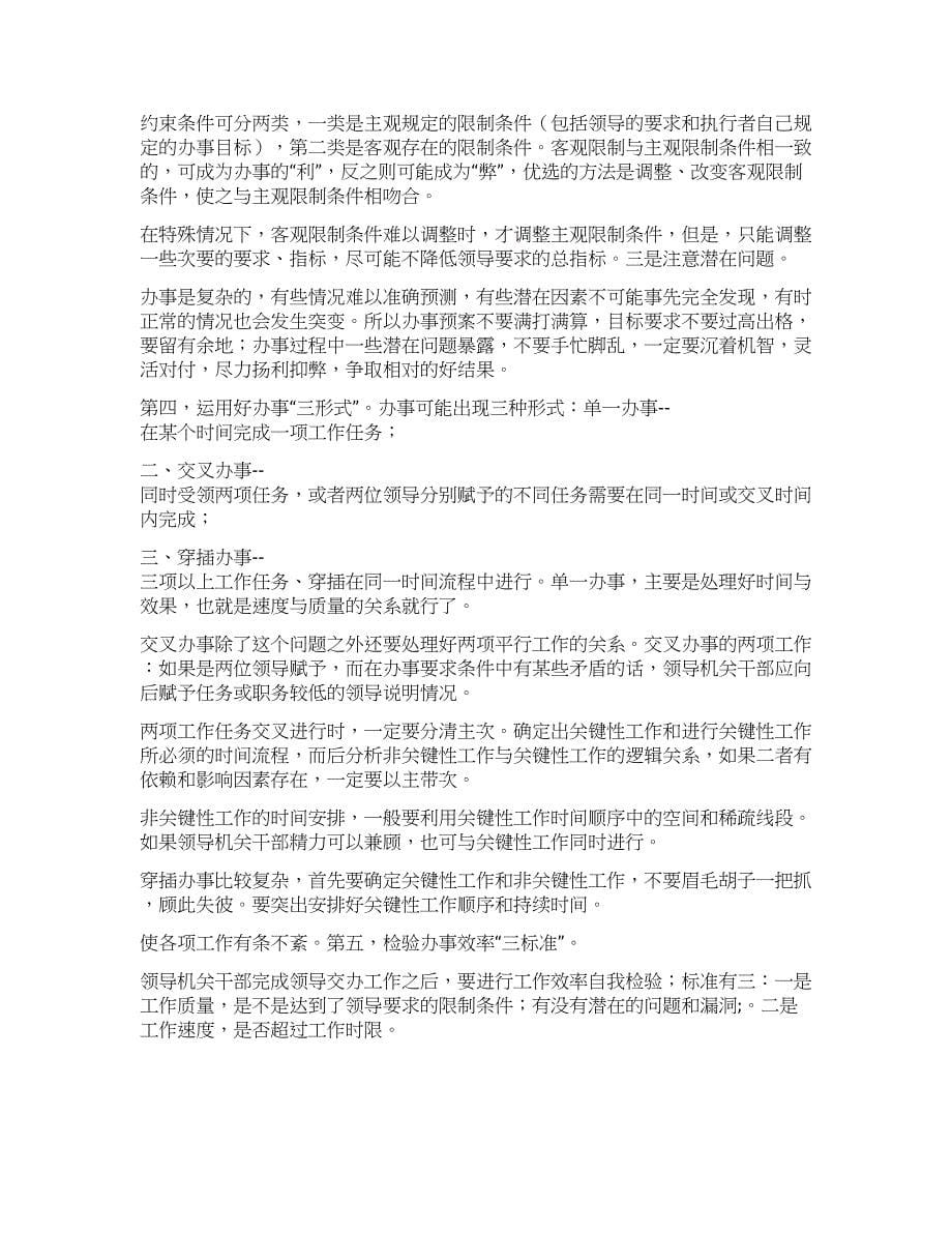 散谈如何当好领导机关参谋.docx_第5页