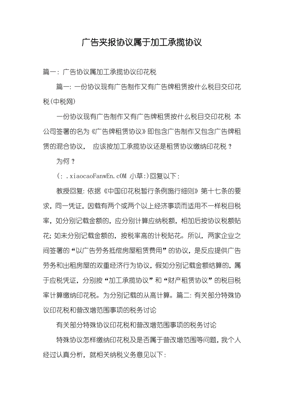 广告夹报协议属于加工承揽协议_第1页