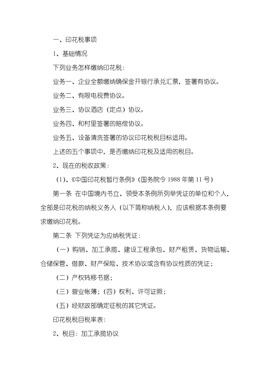 广告夹报协议属于加工承揽协议_第2页