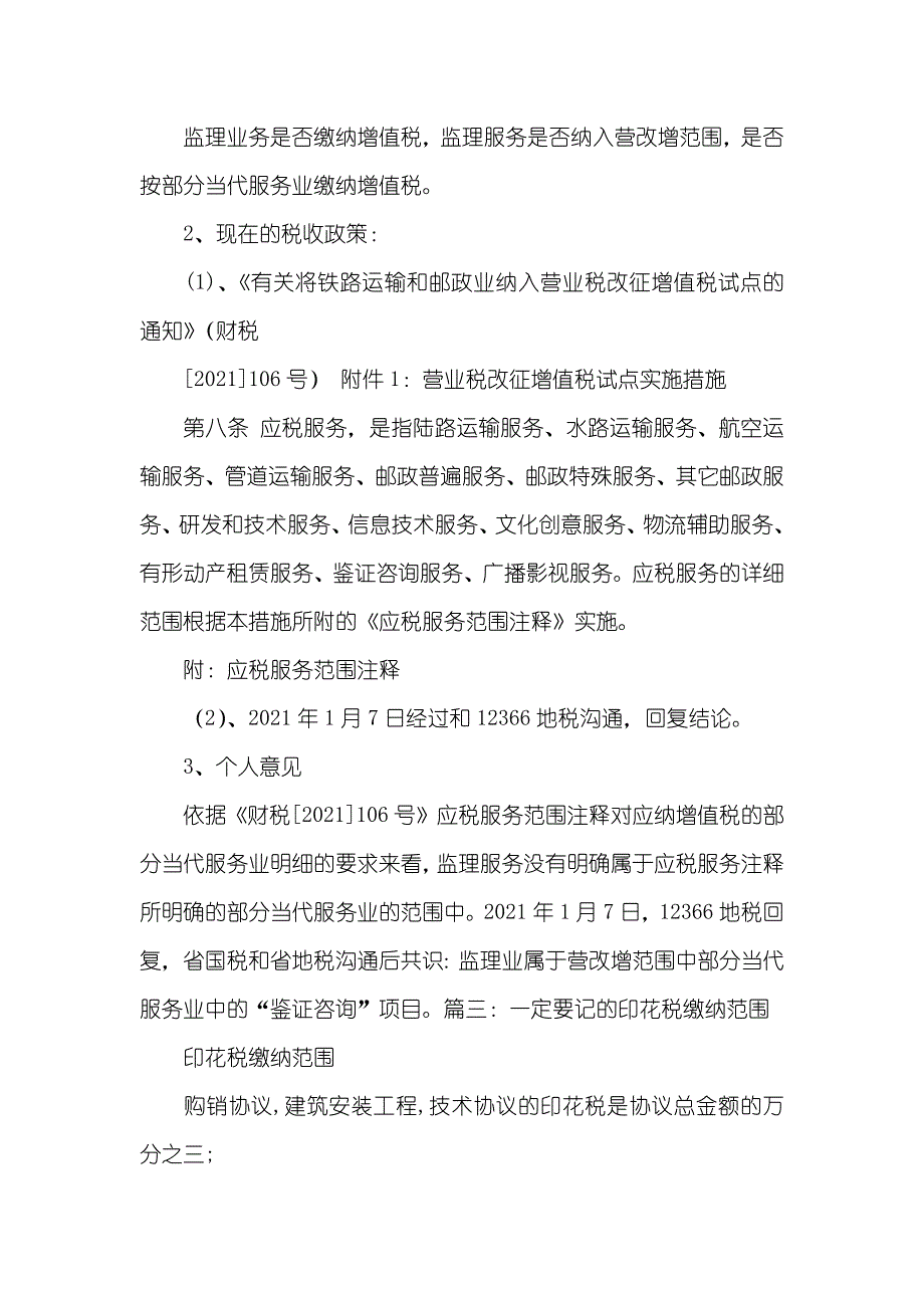 广告夹报协议属于加工承揽协议_第4页