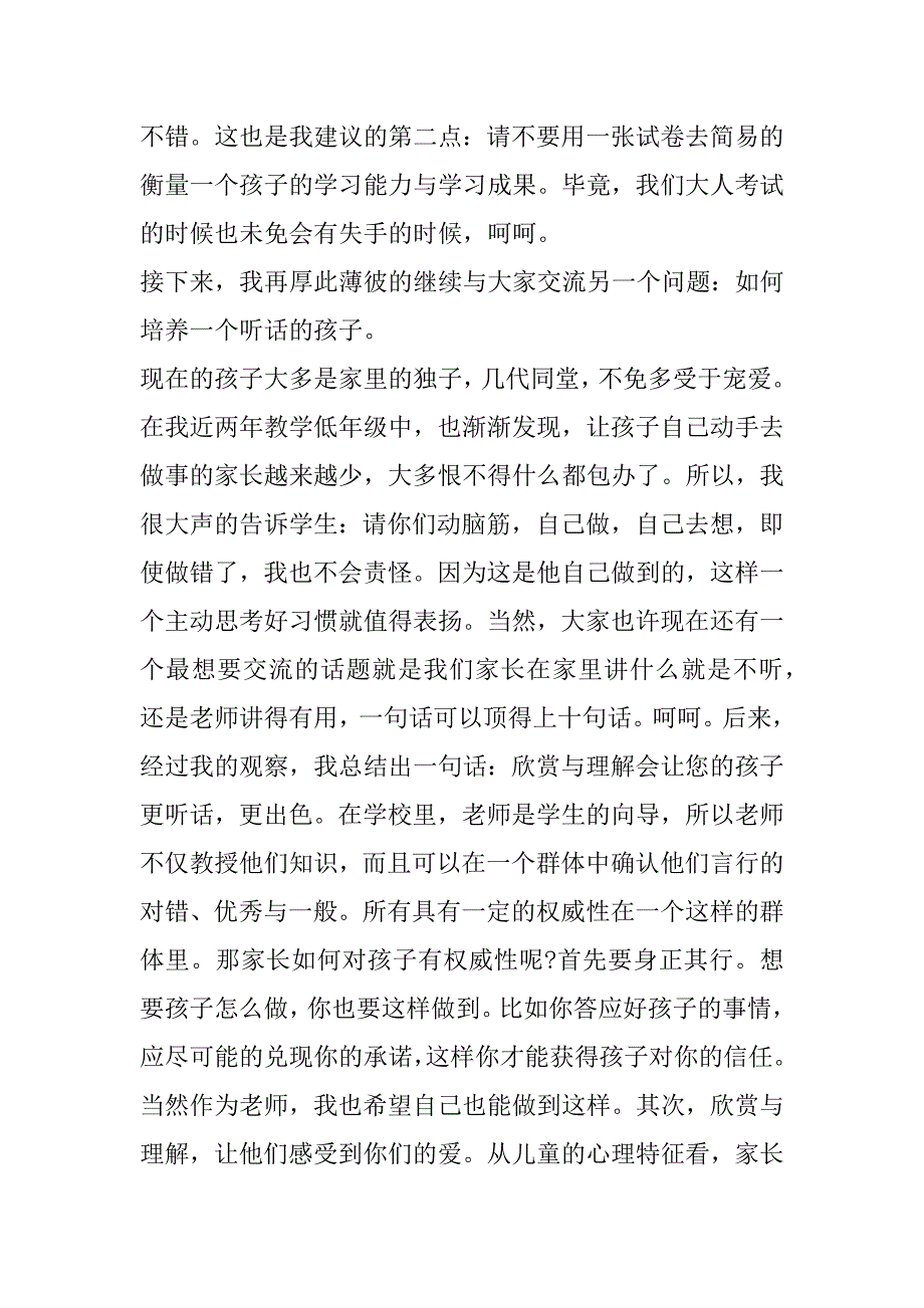 2023年年秋季小班期末家长会代表发言稿合集（全文）_第3页