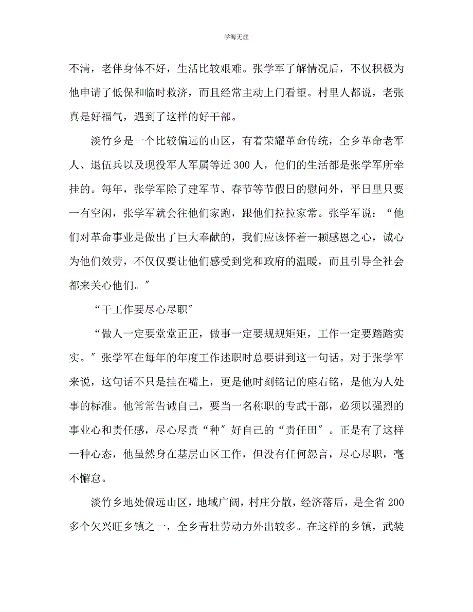 2023年基层优秀武装部长个人事迹.docx_第2页