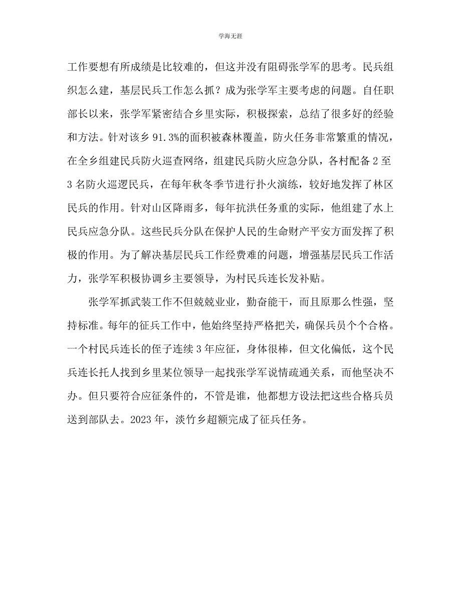 2023年基层优秀武装部长个人事迹.docx_第3页