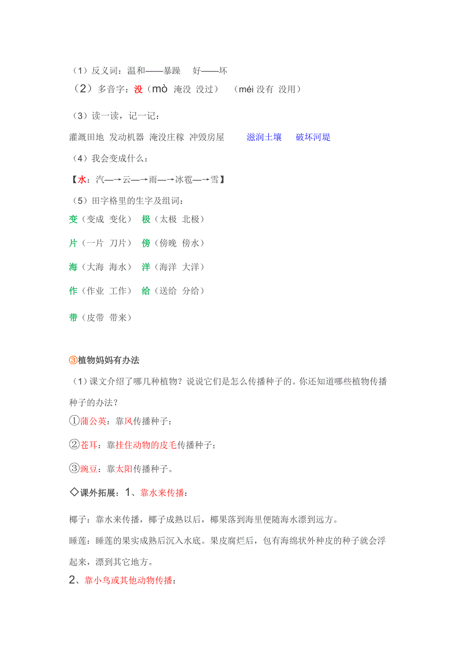 (完整word版)二年级语文知识点汇总.doc_第2页