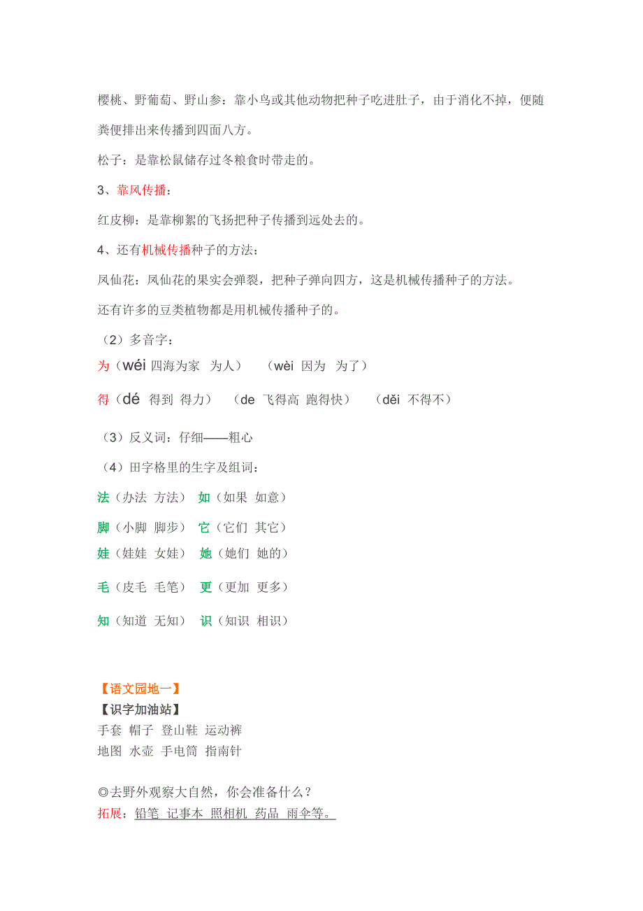 (完整word版)二年级语文知识点汇总.doc_第3页