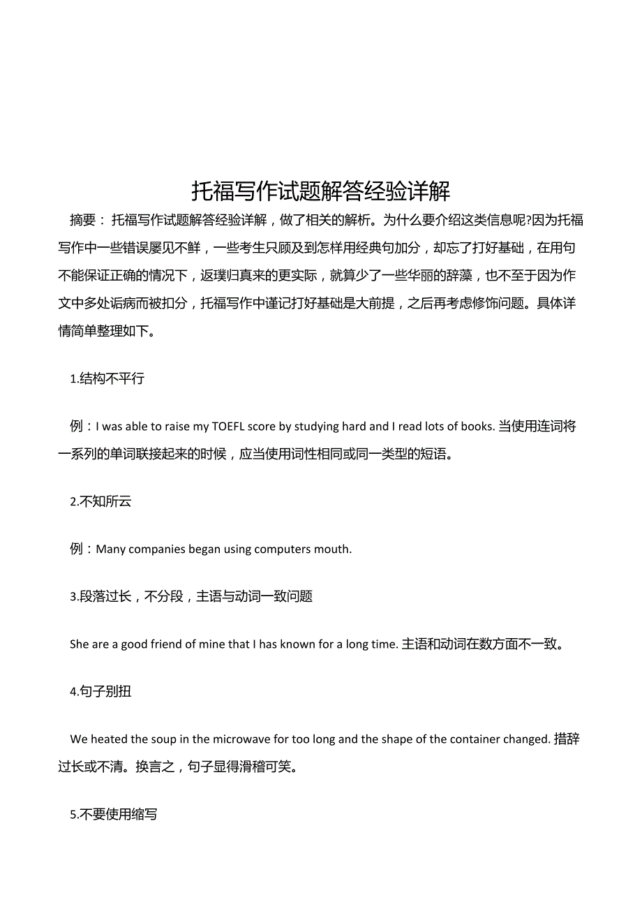 托福写作试题解答经验详解_第2页