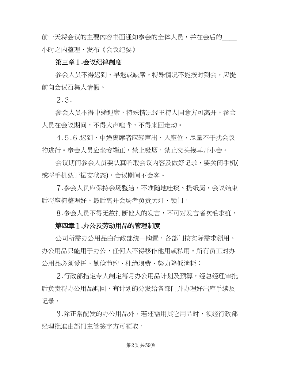 行政人事部办公室卫生管理制度（四篇）.doc_第2页