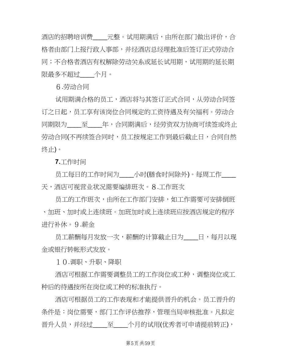 行政人事部办公室卫生管理制度（四篇）.doc_第5页