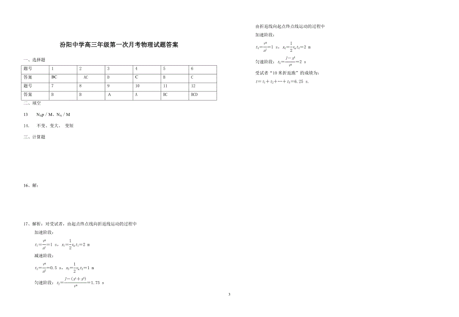 汾阳中学高三年级第一轮复习月考物理试题_第3页