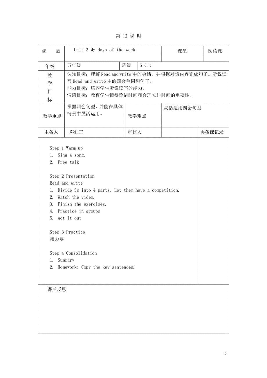 五年级英语教案上册第二和第三单元_第5页