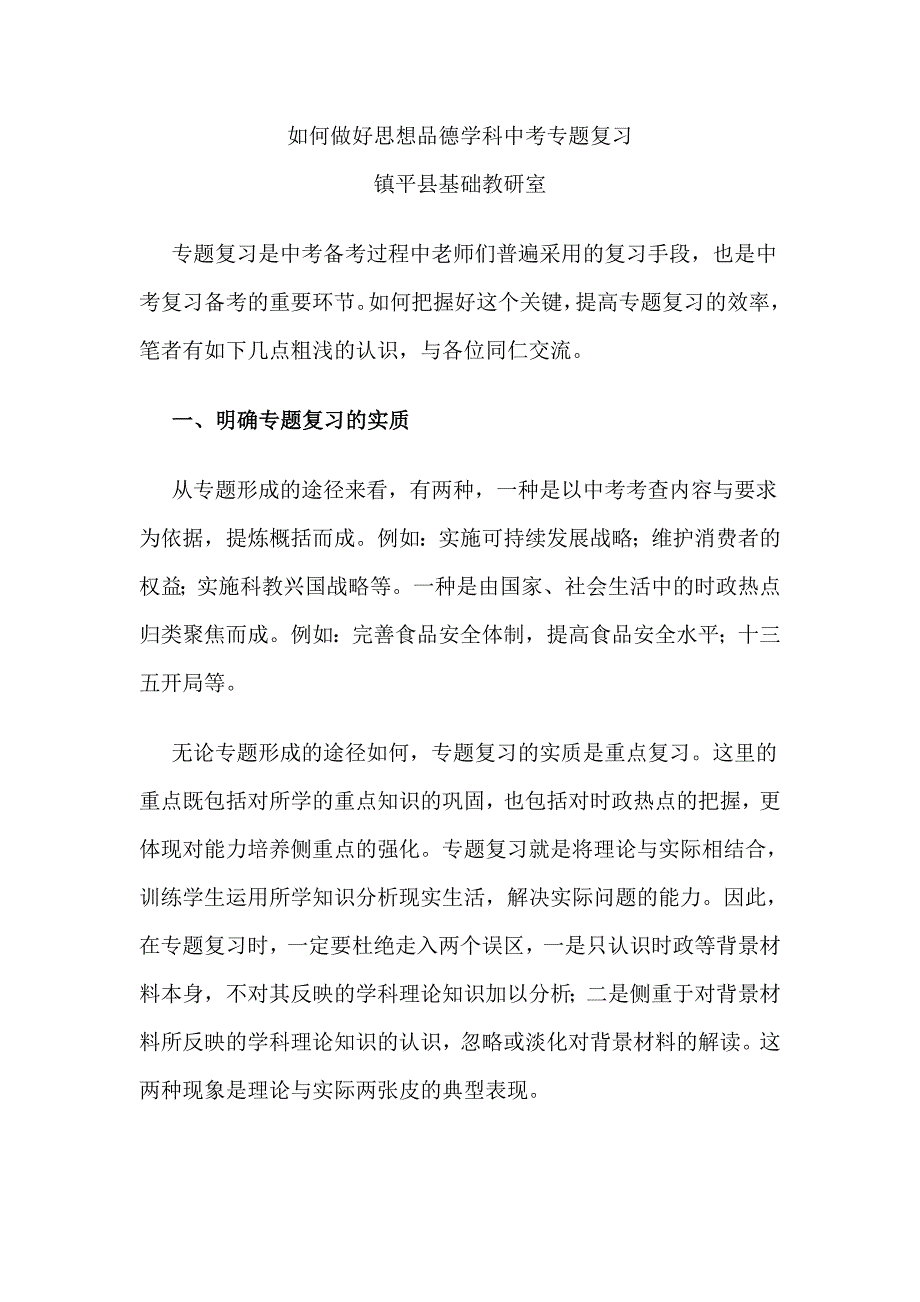 20163思想品德专题复习.doc_第1页