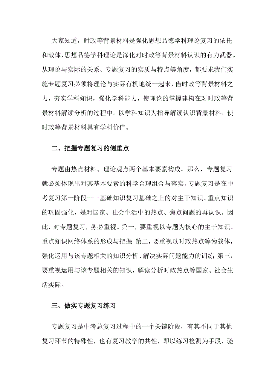 20163思想品德专题复习.doc_第2页