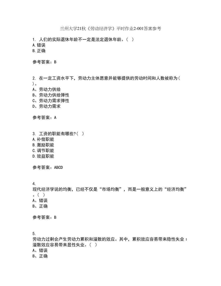 兰州大学21秋《劳动经济学》平时作业2-001答案参考75_第1页