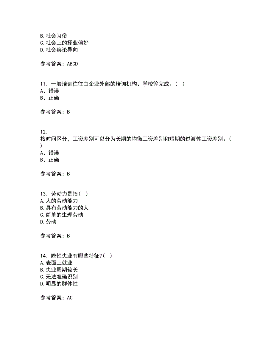 兰州大学21秋《劳动经济学》平时作业2-001答案参考75_第3页