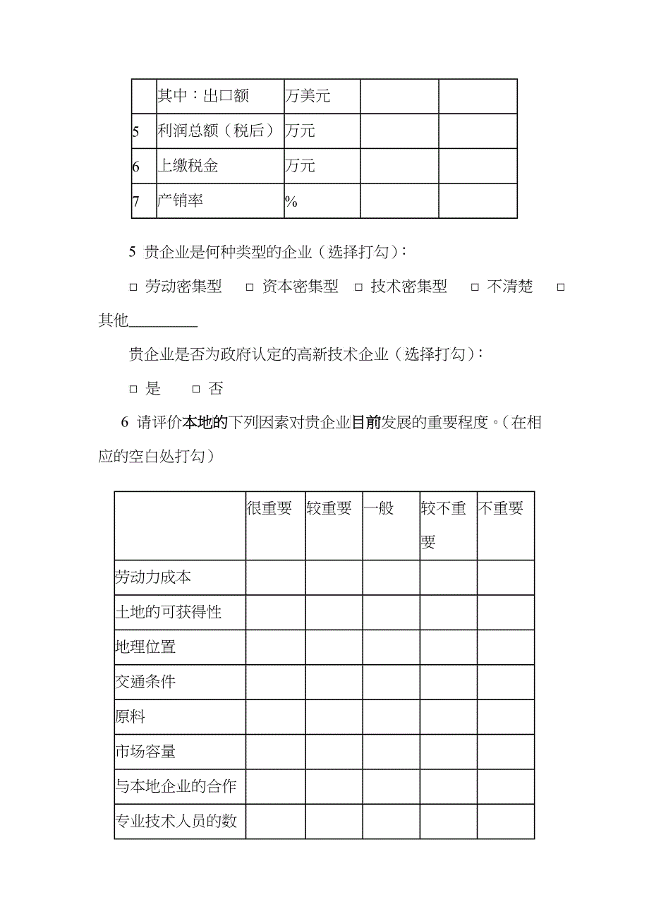 中小企业服务体系建设专项规划调查问卷_第3页