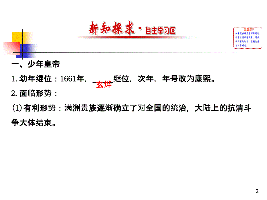 推荐高中历史人教选修4课件21.3统一多民族国家的捍卫者_第2页