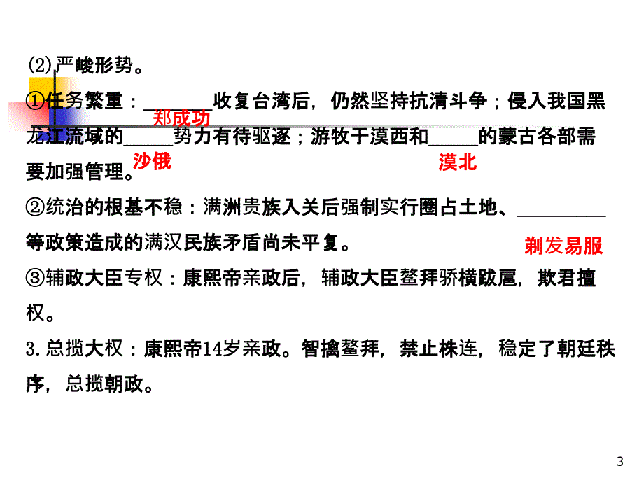 推荐高中历史人教选修4课件21.3统一多民族国家的捍卫者_第3页