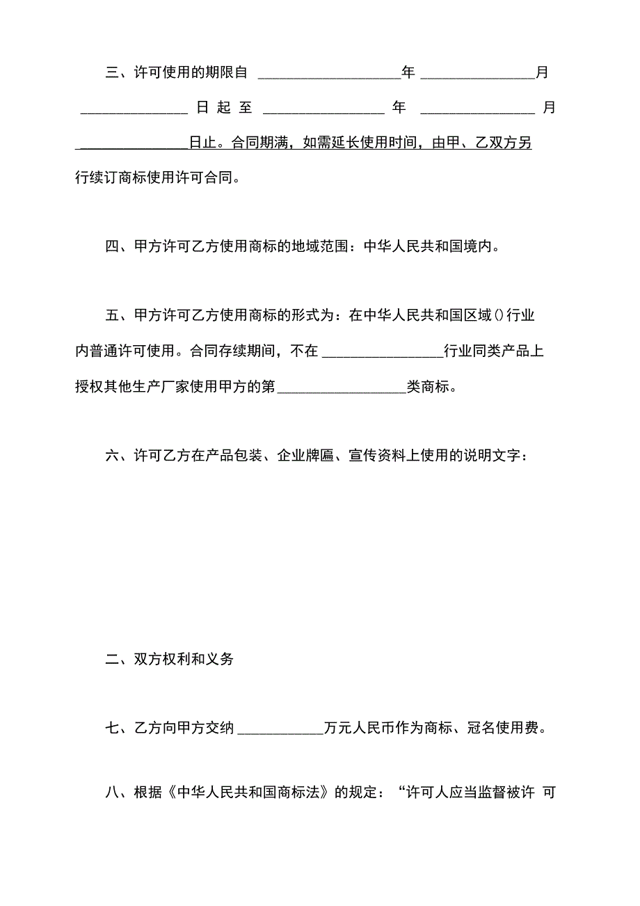 商标使用许可终止合同范本_第3页