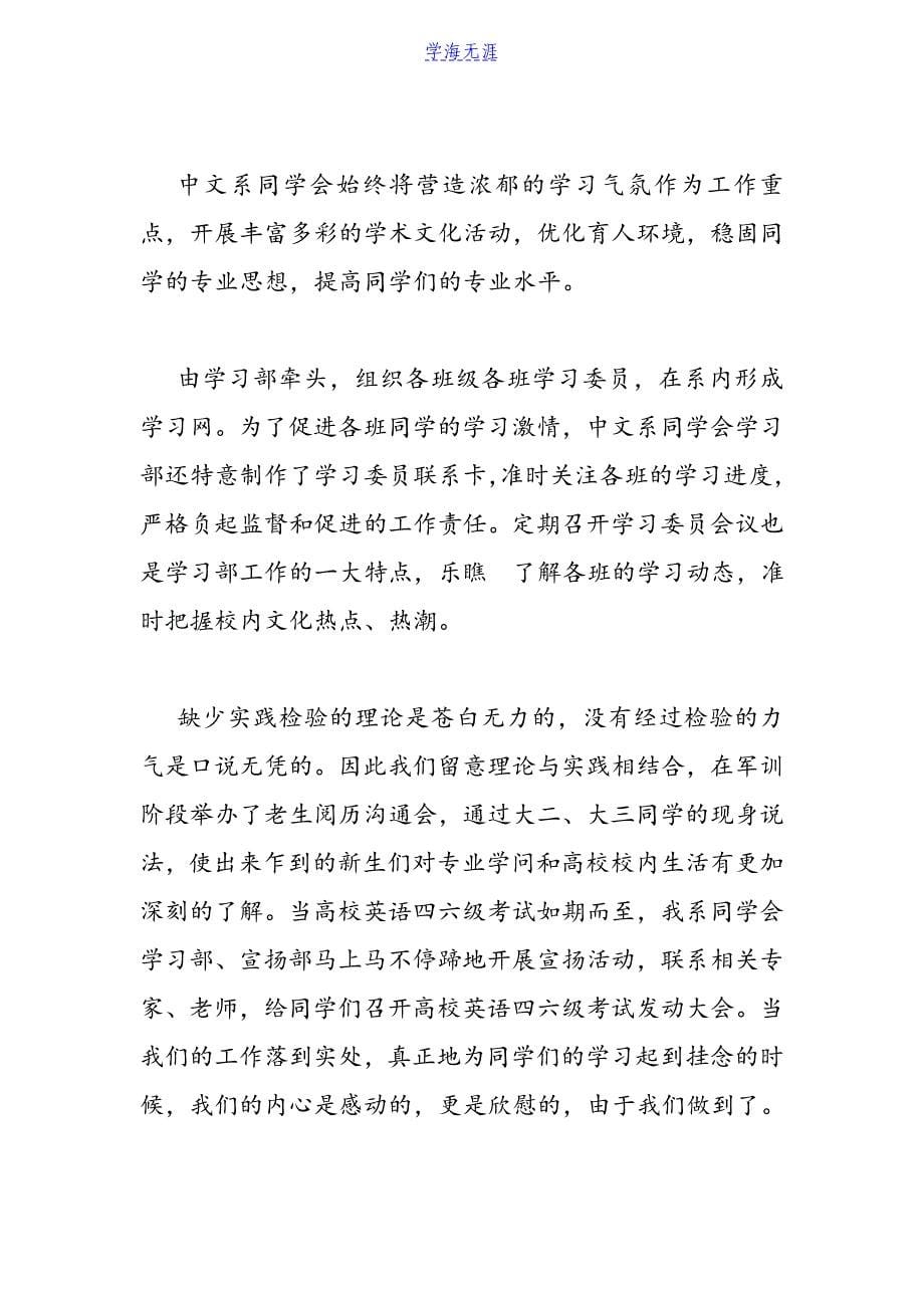 2023年中文系学生工作总结.DOC_第5页