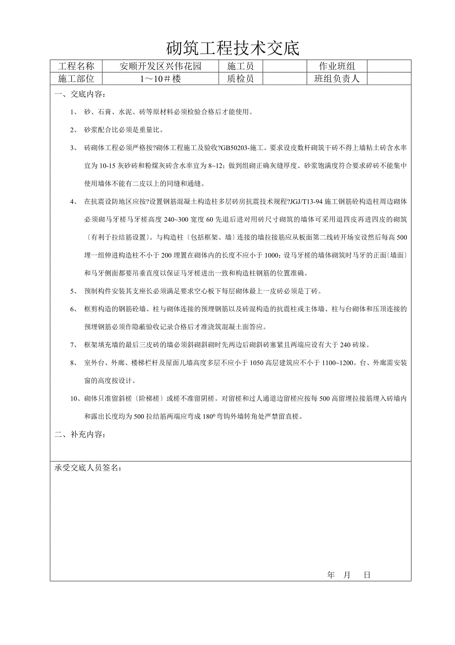 砌筑工程技术交底_第1页