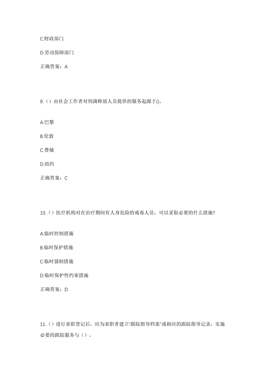 2023年青海省海北州刚察县沙柳河镇社区工作人员考试模拟题及答案_第4页