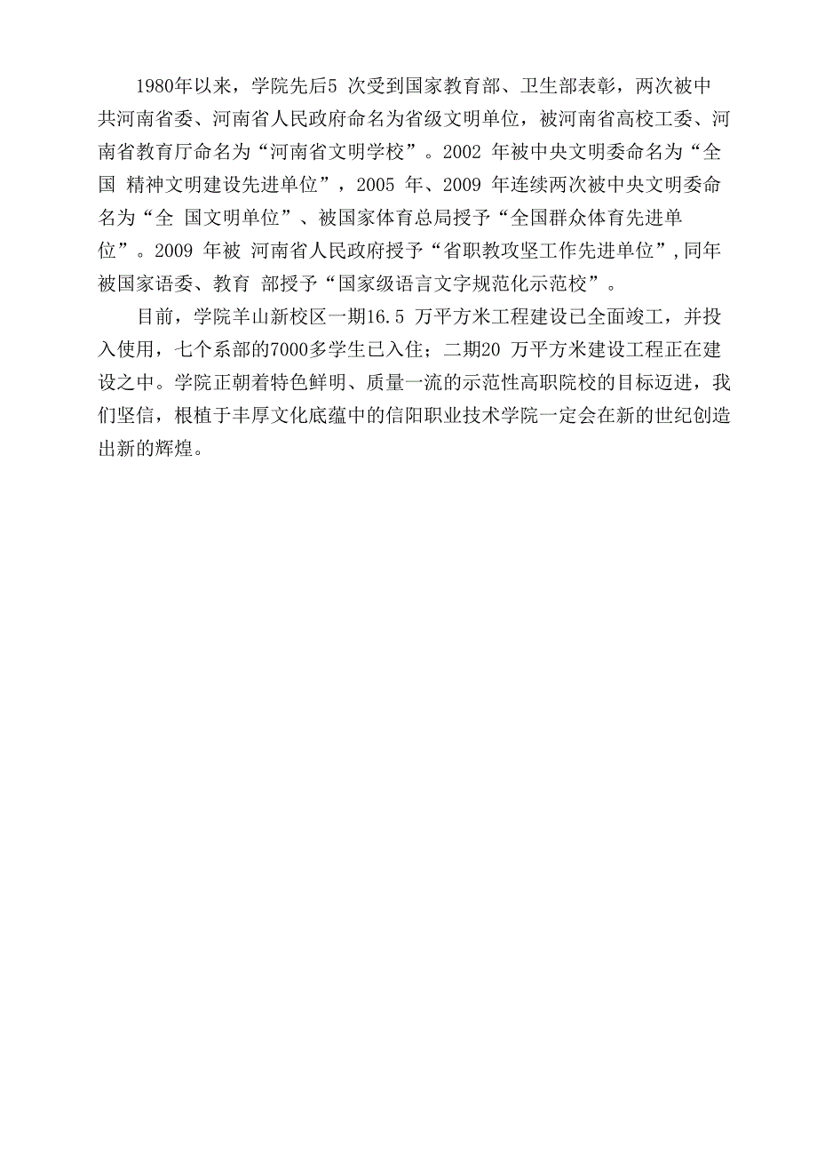 信阳职业技术学院简介_第3页