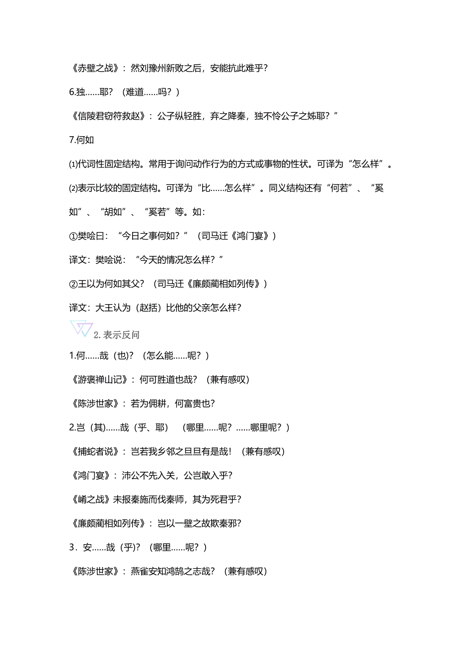 高中语文文言文固定结构搭配_第2页