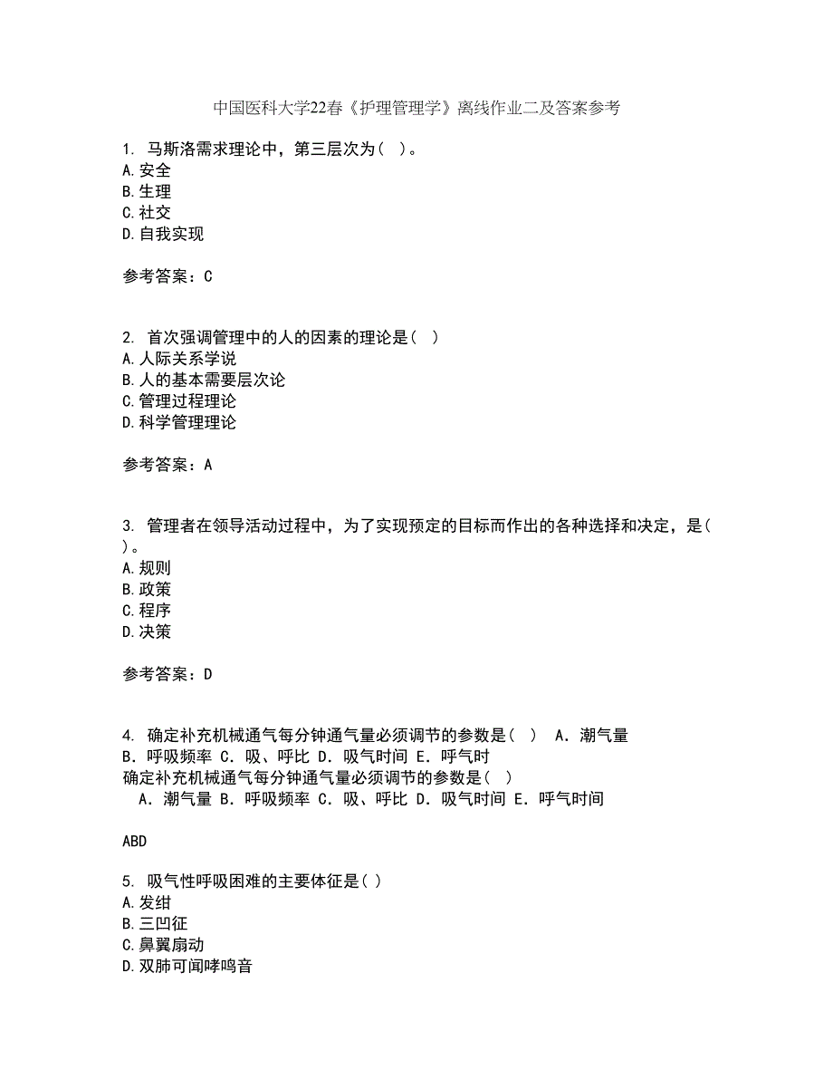 中国医科大学22春《护理管理学》离线作业二及答案参考65_第1页