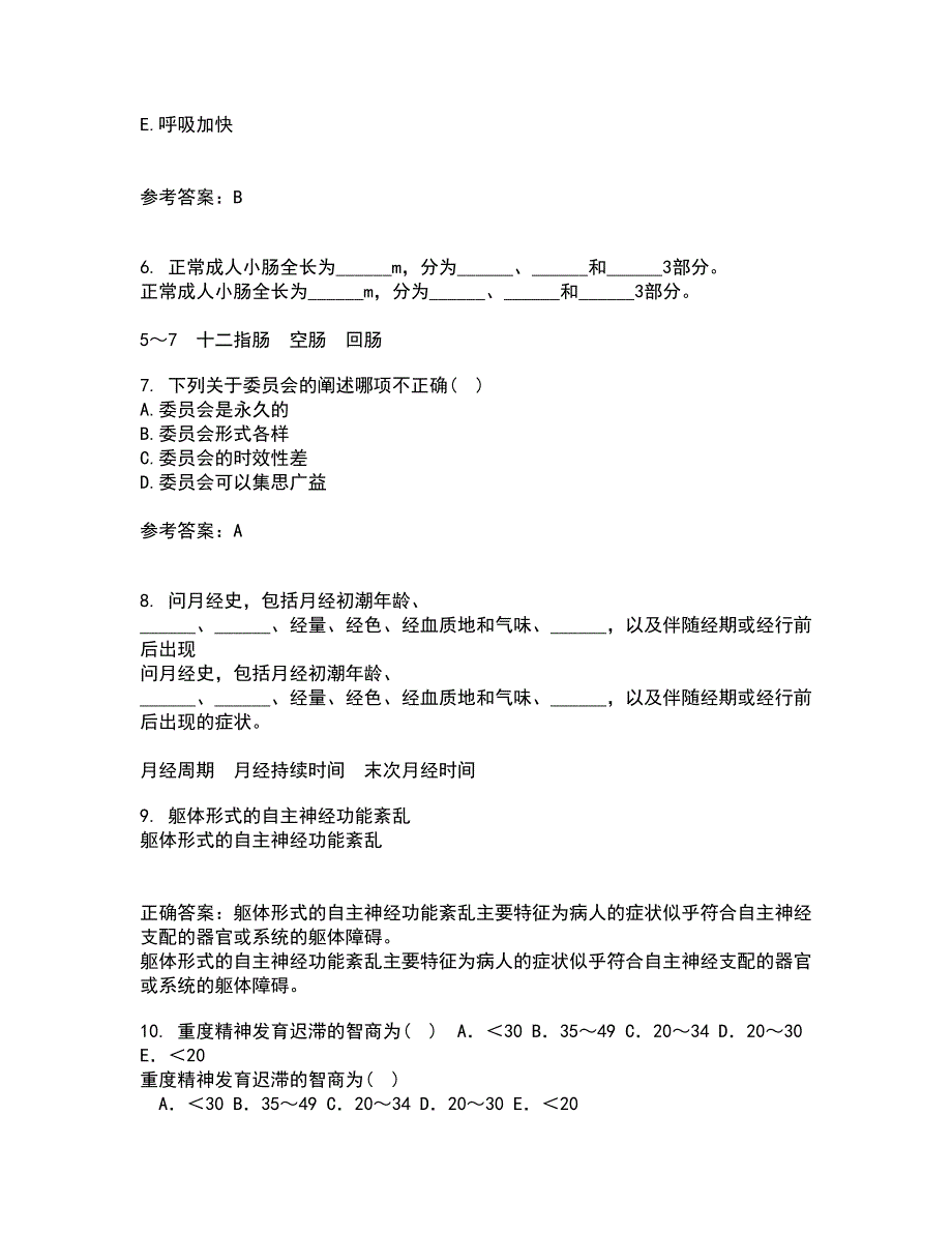 中国医科大学22春《护理管理学》离线作业二及答案参考65_第2页