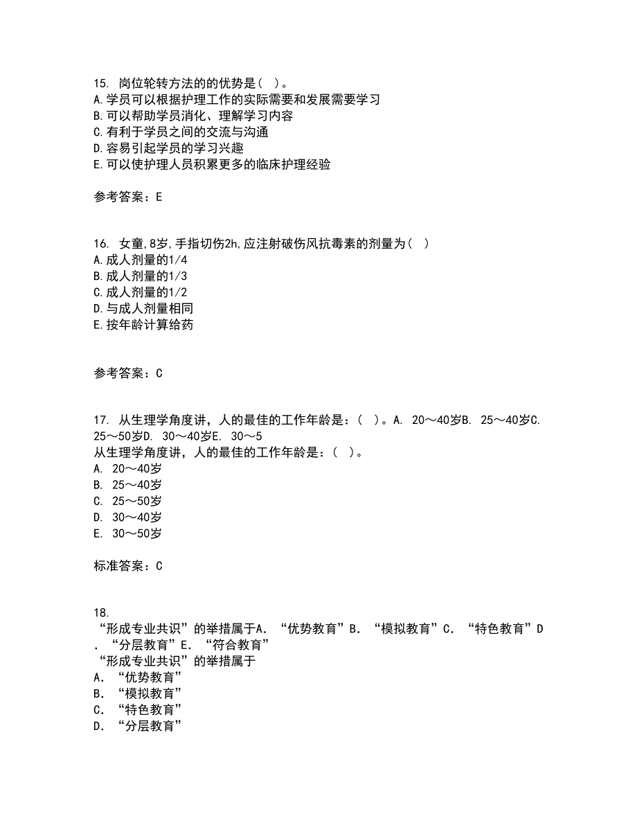 中国医科大学22春《护理管理学》离线作业二及答案参考65_第4页