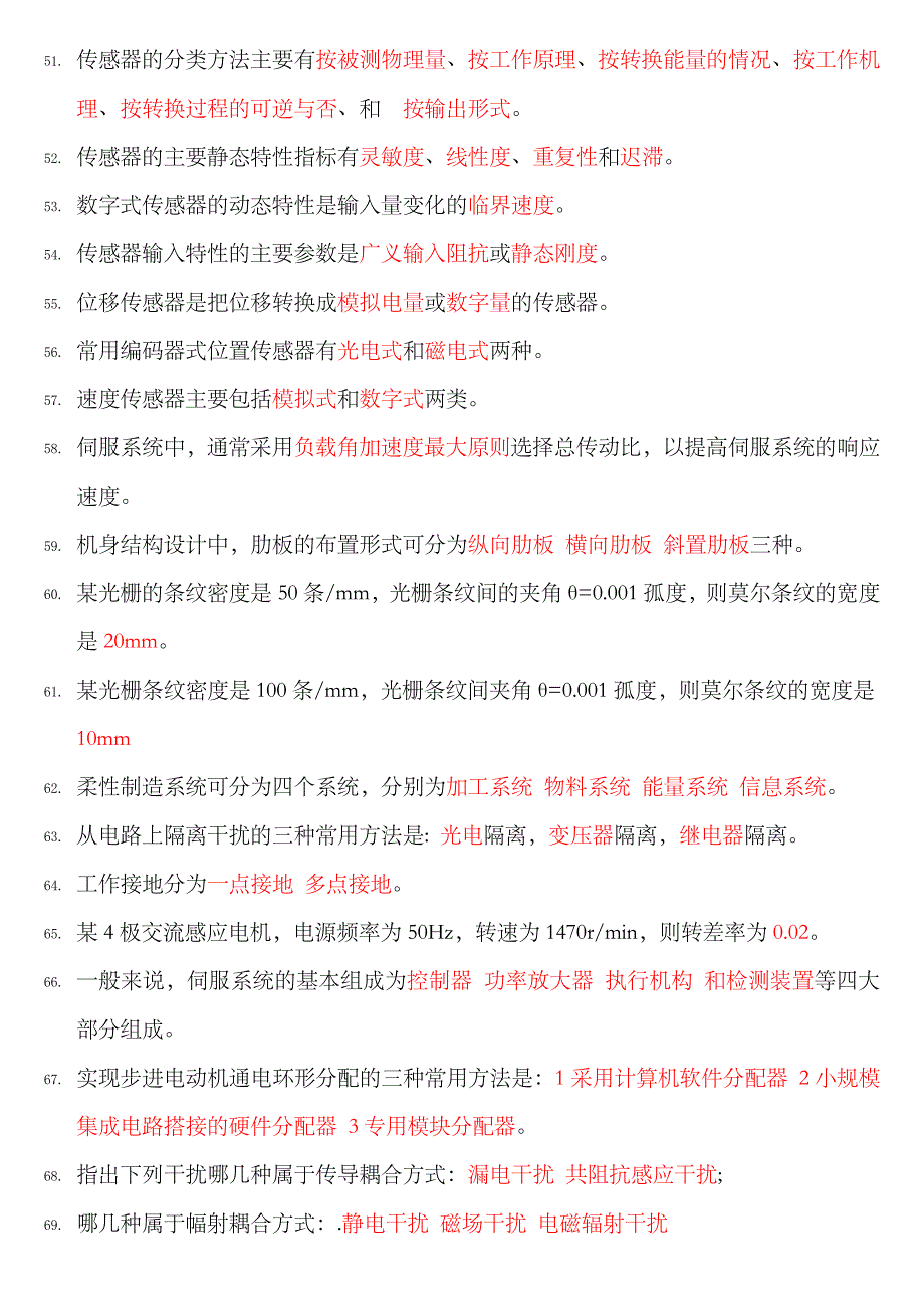 2023年电大机电一体化系统复习题汇总_第4页