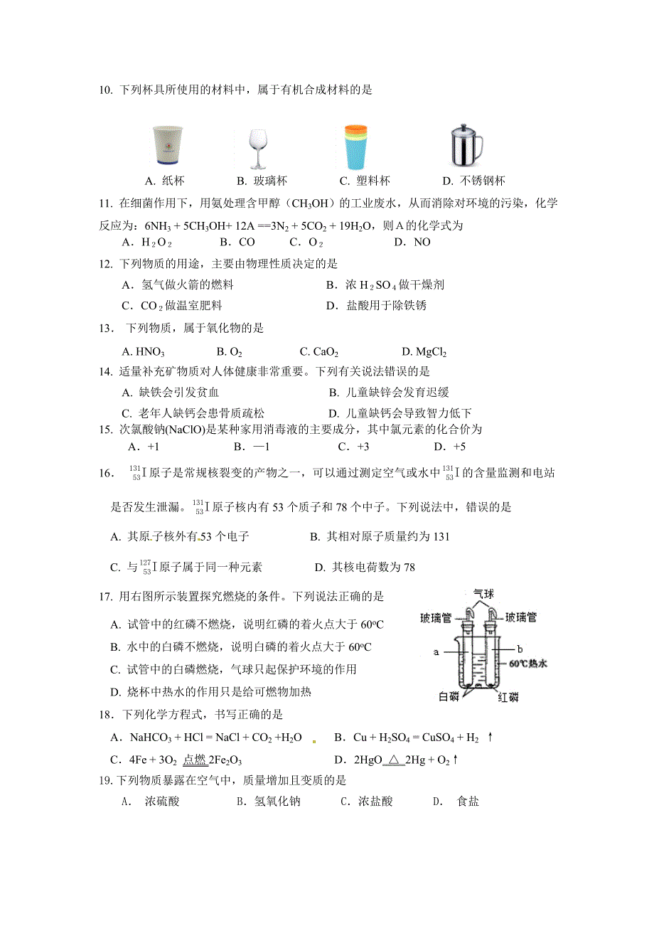 顺义区2014初三第二次统一练习化学试卷_第2页