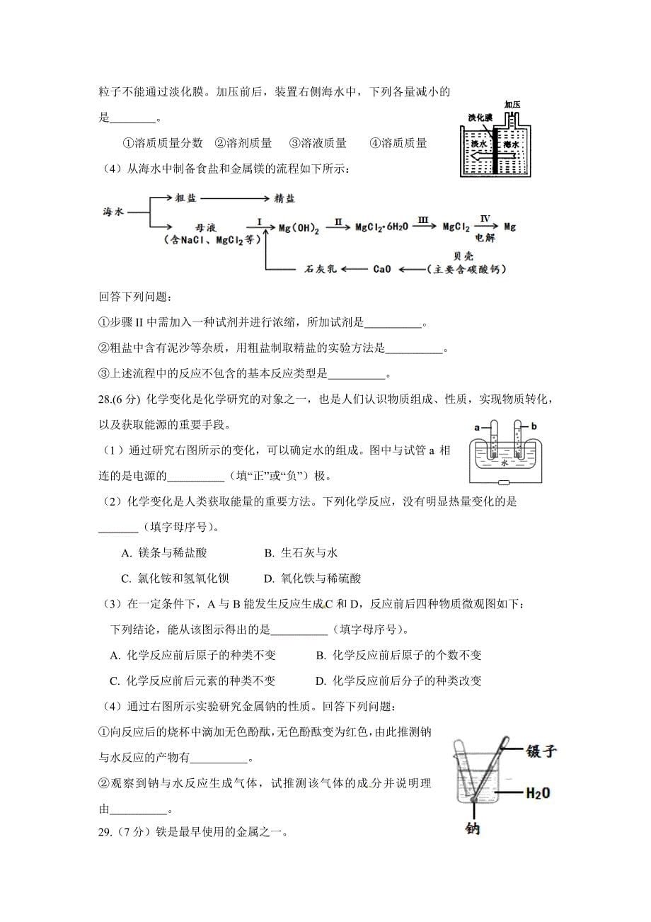 顺义区2014初三第二次统一练习化学试卷_第5页