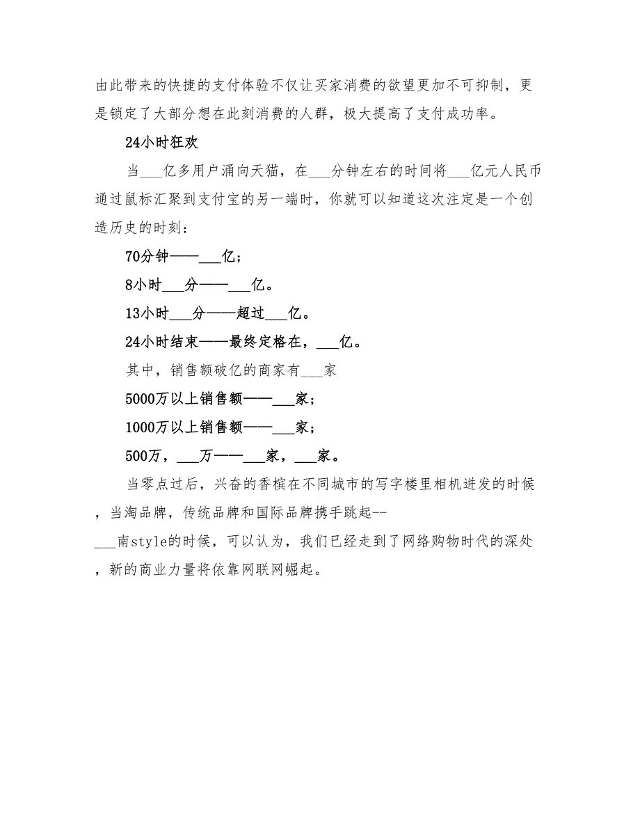 2022年双十一活动总结大全_第4页