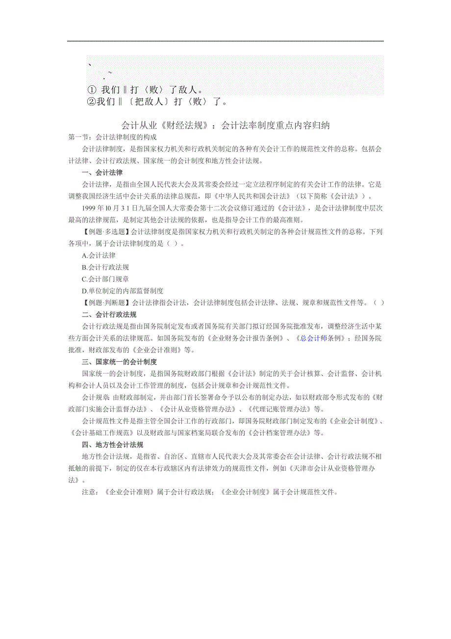 0qqsdcc会计法规重点_第1页