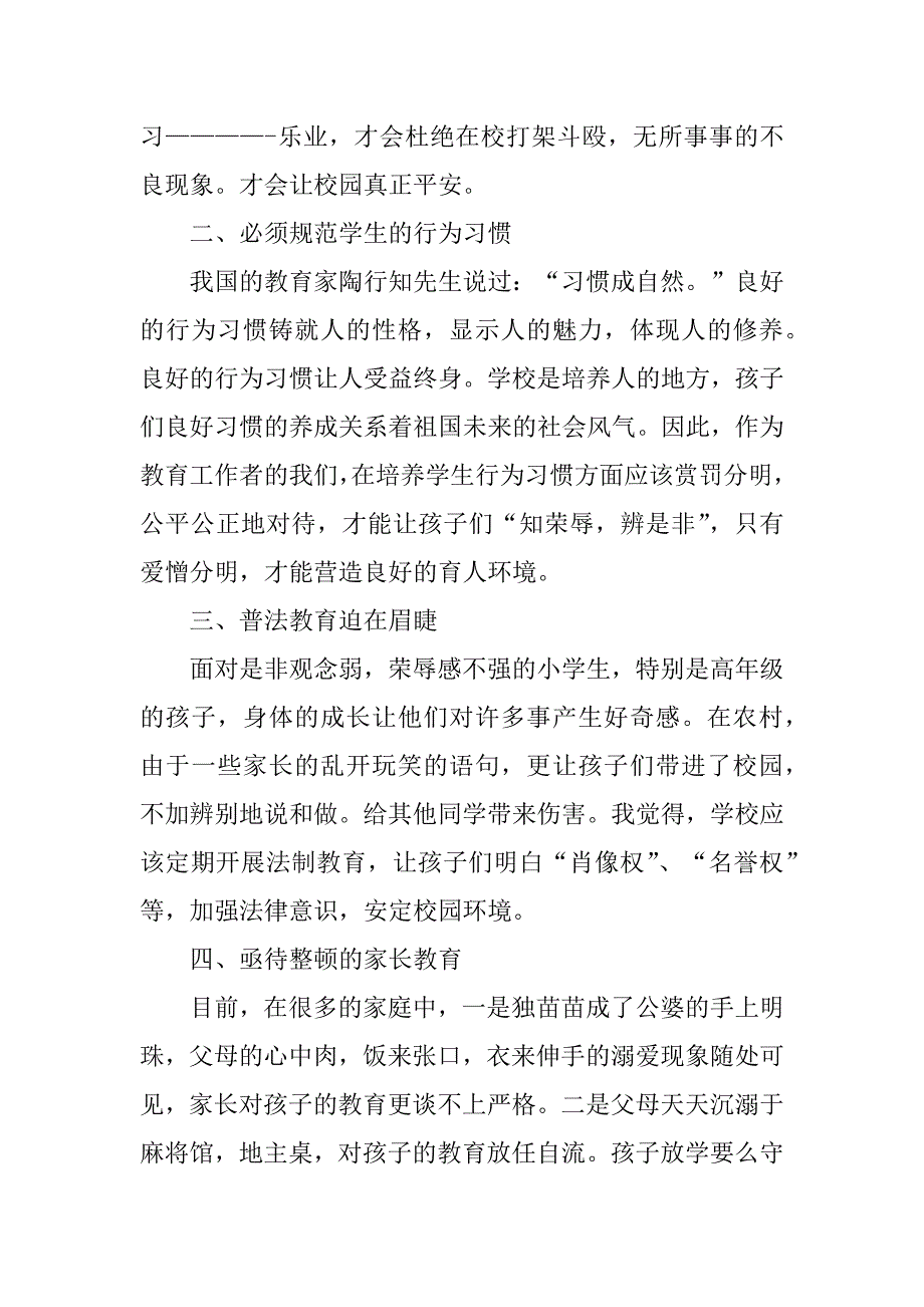 学生写的安全教育心得体会16篇(关于学校安全教育的心得体会怎么写)_第3页