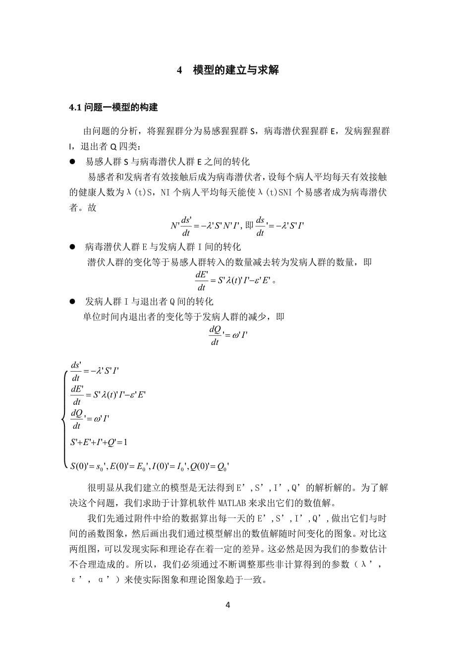 埃博拉病毒传播分析研究_第5页