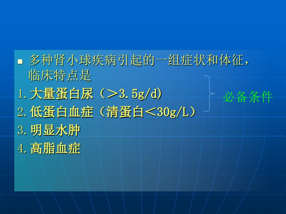 肾病综合征呕心沥血之作_第2页