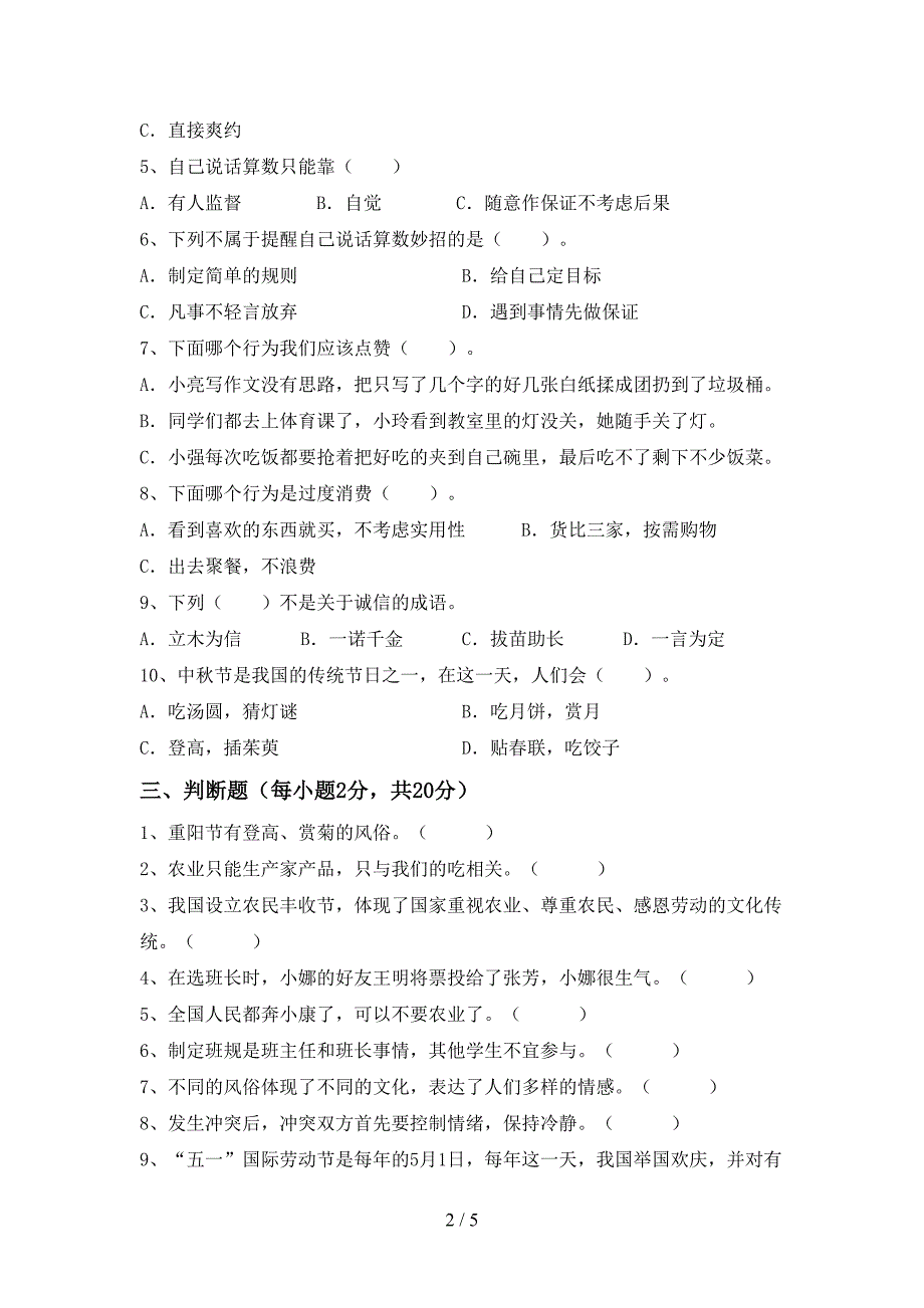 2022年部编版四年级道德与法治上册期中模拟考试及答案_第2页