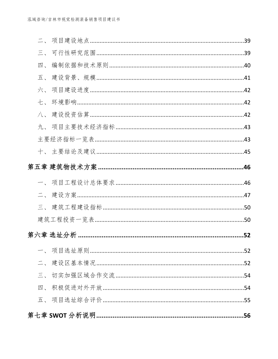 吉林市视觉检测装备销售项目建议书参考模板_第3页