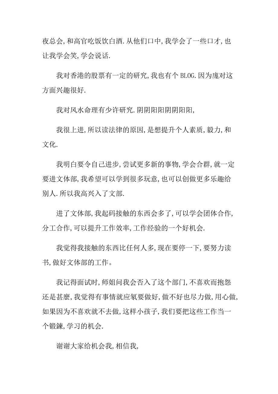 （精编）2022年有关个性自我介绍范文4篇_第2页